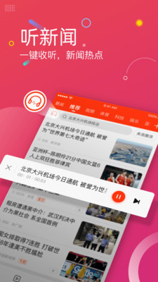 新浪新聞app 截圖1