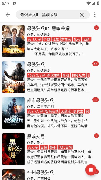 奇酷阅读在线阅读 截图7