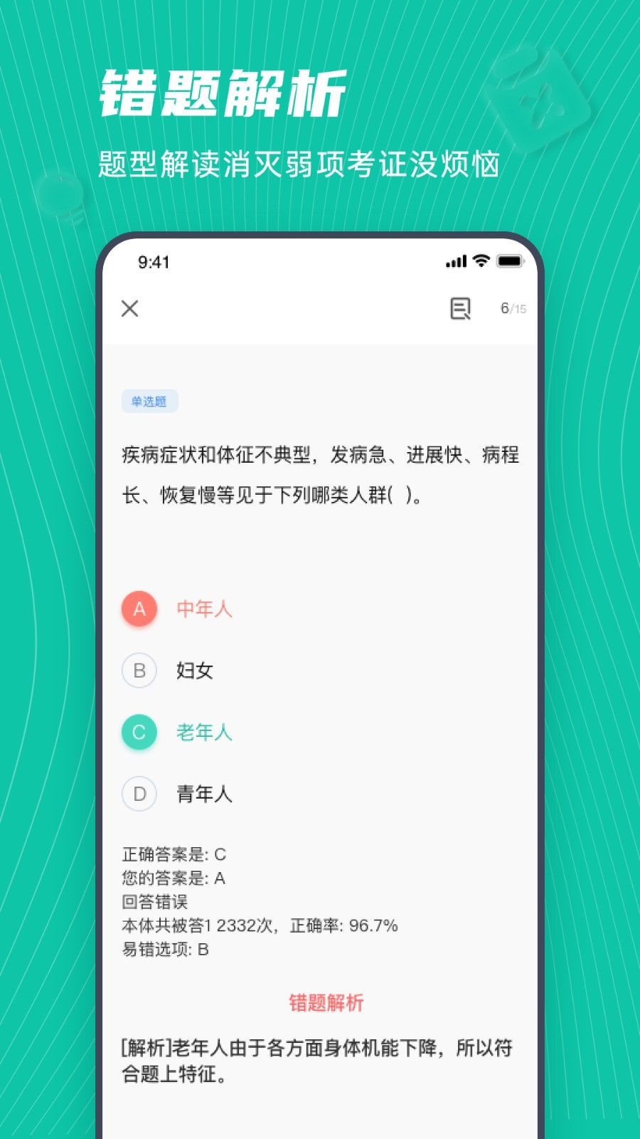 学护理软件 截图2