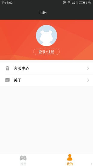 当乐游戏中心app 截图3