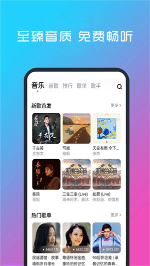 酷听音乐 截图3