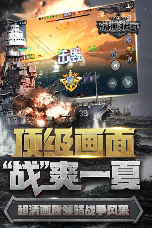 戰(zhàn)狼2戰(zhàn)艦獵手 截圖5