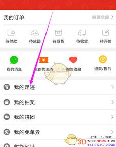 《如何删除《自如》APP中的足迹记录》 3