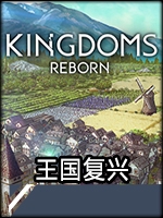 王国复兴 v1.0