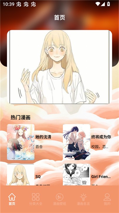 浮云漫画app安卓版 截图4
