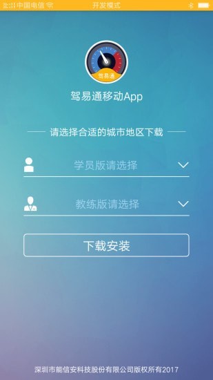 驾易通学员版app 1
