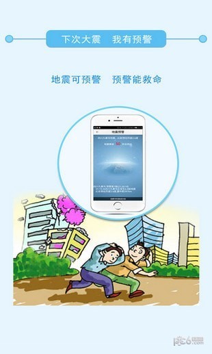 大陆地震预警 截图1