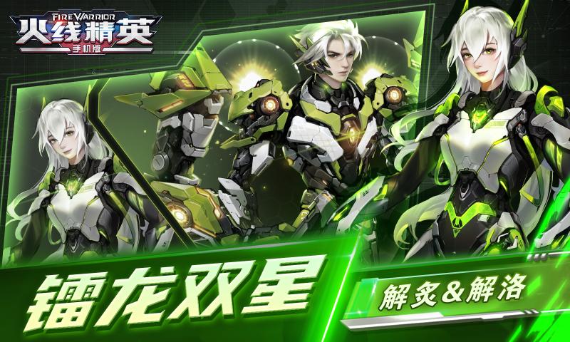 火线精英OL安卓版 截图2