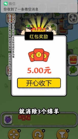 欢乐农场羊了个羊 截图4