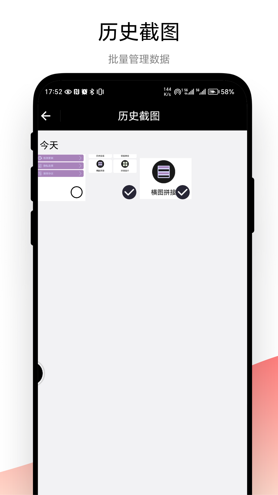 不规则截图app 截图3