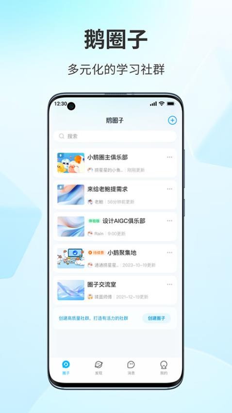 鹅圈子APP 截图4