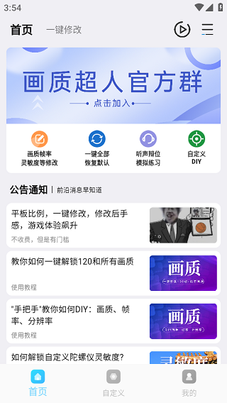 画质超人软件 1