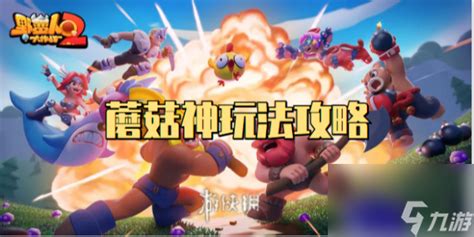 《野蛮人大作战2》：解锁蘑菇神的高效玩法攻略 2