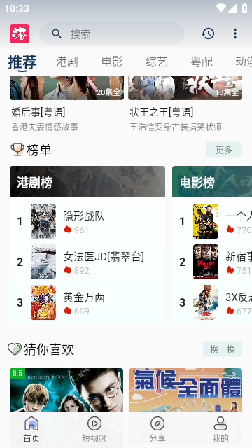 每日港剧安卓版 截图3