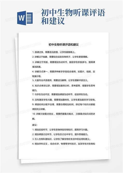 课程听课反馈与评价建议 1