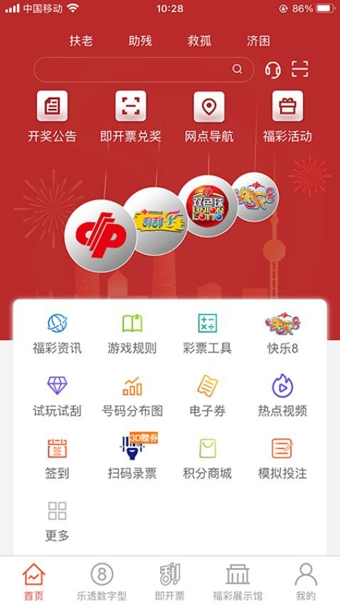 上海福彩app 截图3