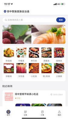 食都惠 截图2