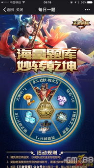 2023年11月2日《王者荣耀》每日一题答案解析 4