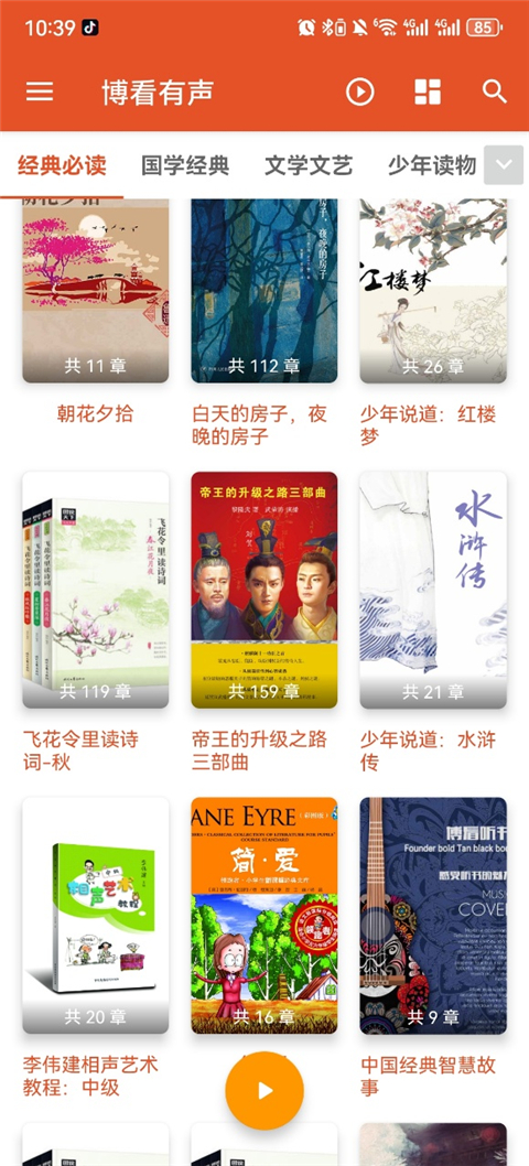 我的听书免费版 截图2