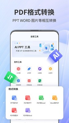 AiPPT专家 截图4