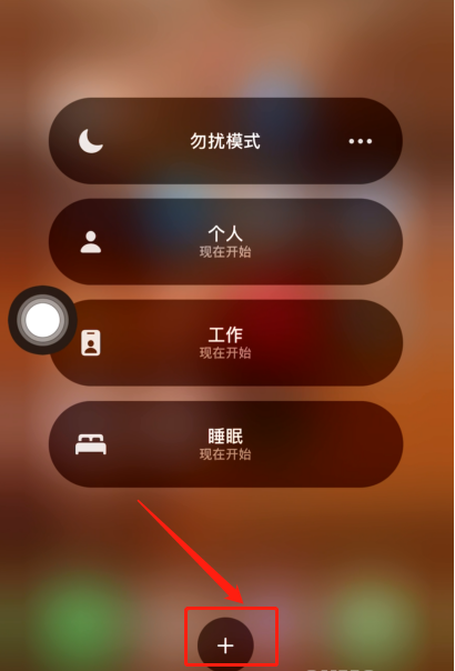 ios15怎么設(shè)置專注模式-iOS15專注模式使用教程介紹 2