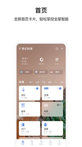 Aqara home 截图3