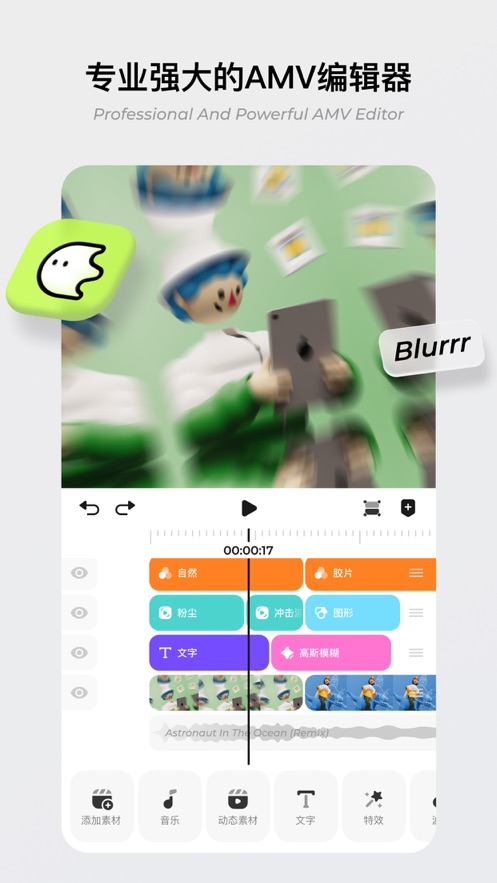 blurrr最新版 截图5