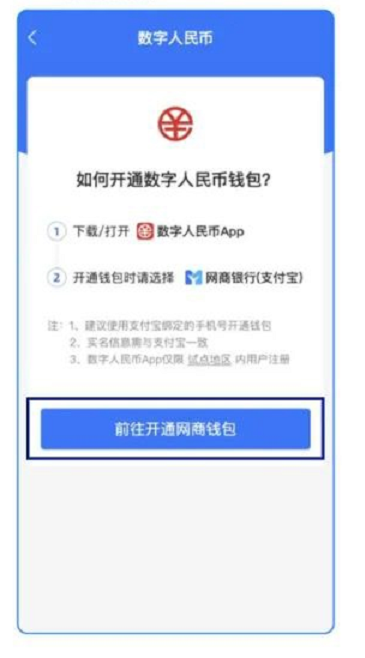 支付宝数字人民币怎么开通 数字人民币搜索功能及使用教程介绍 3