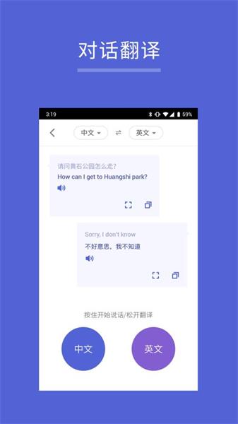 出国翻译王app 截图1