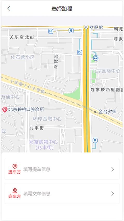 芬姐代驾 截图4