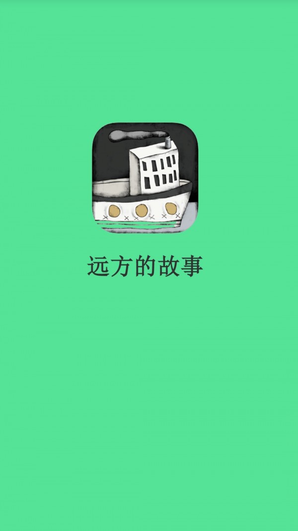 遠(yuǎn)方的故事漢化版 1