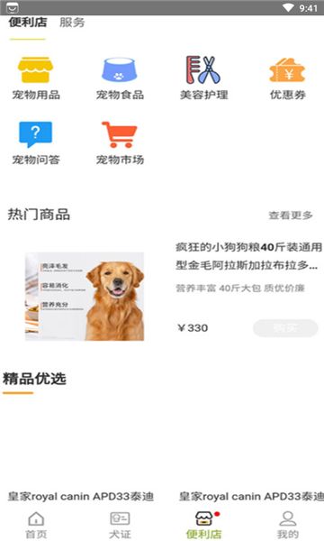 綿州犬管app 截圖3