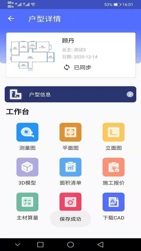 家易量免費版 v1.2.3 截圖3