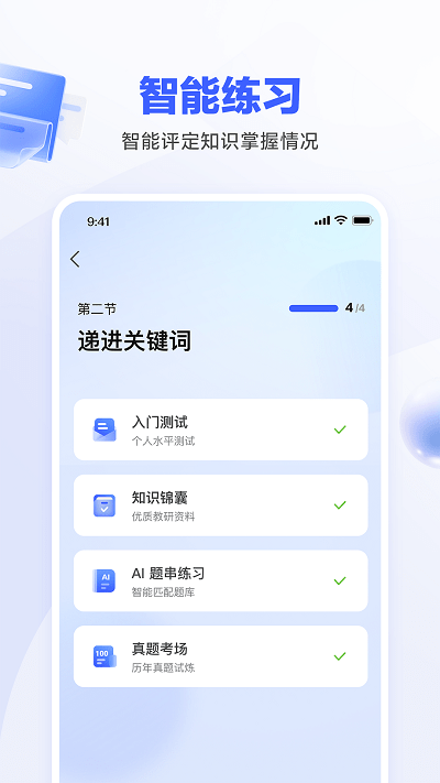 一起公考ai课APP 1