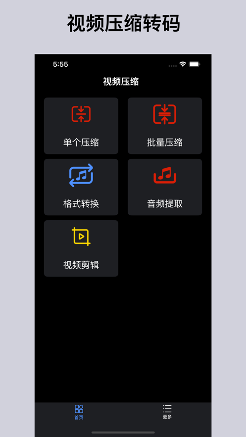 视频压缩 截图3