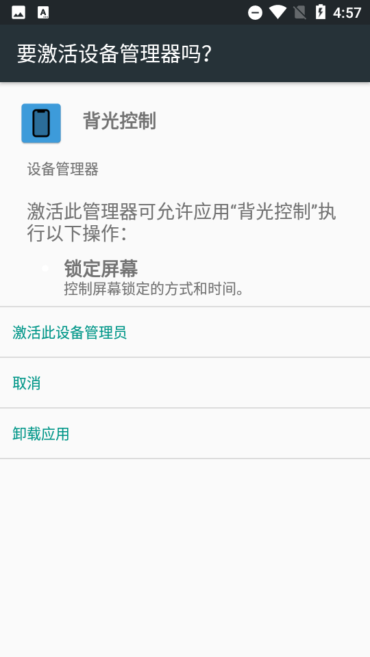 背光控制app 截图3