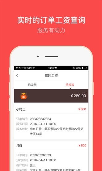 家政家园 1.5.6 截图4