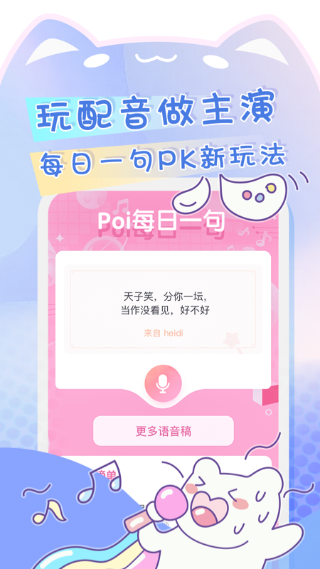 Poi APP 截图4