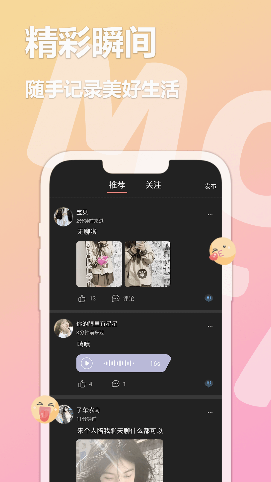 陌探交友 截图2