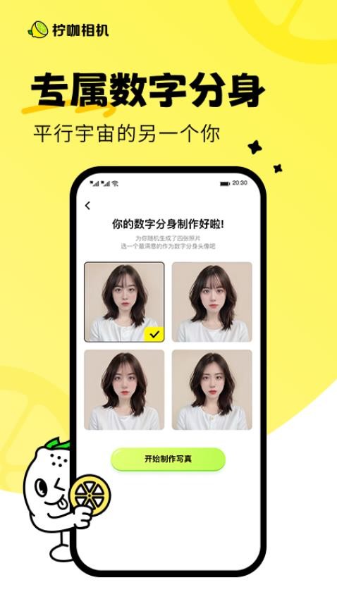 柠咖相机软件 截图3