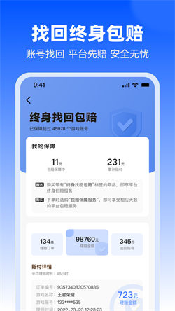 淘号玩app 截图3