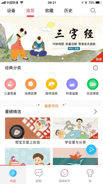 乐笛机器人手机版 截图3