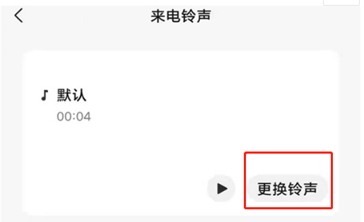 微信來電鈴聲怎么搜索歌曲 來電鈴聲搜索自己喜歡的音樂方法介紹 3