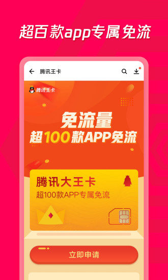 华为应用宝软件 截图3