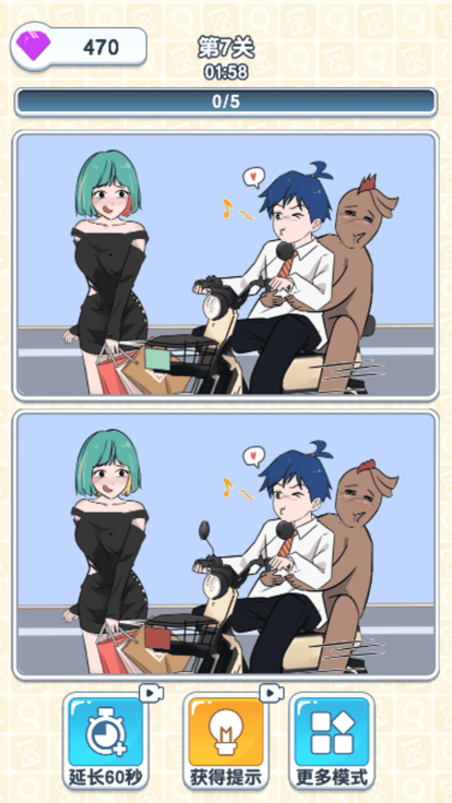 疯狂找茬大师 截图3