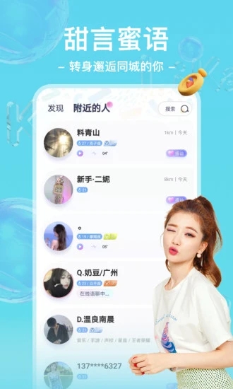 哩咔语音聊天app 截图5