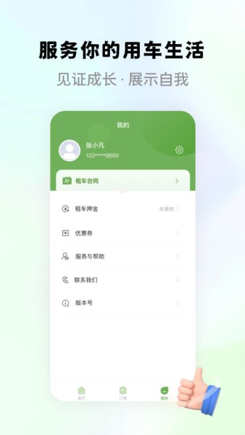 畅派出行手机版 截图5