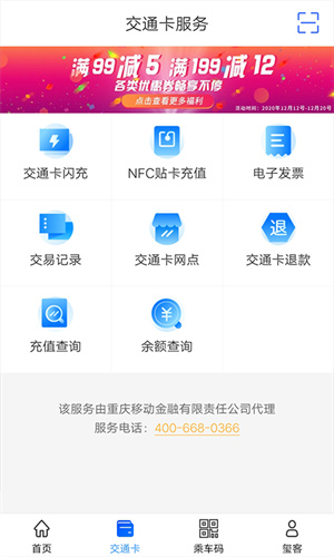 重庆市民通 截图5