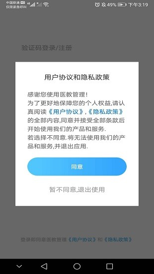 医教管理 截图3