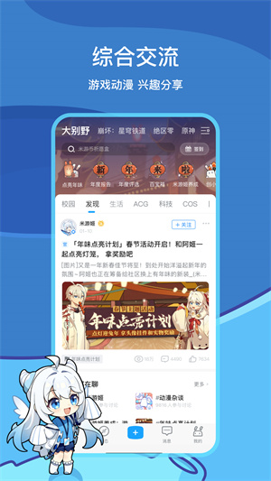 米游社app原神版 截图4
